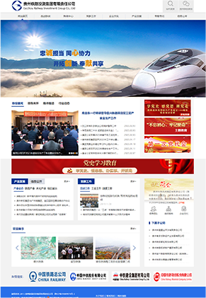 贵州铁路投资集团